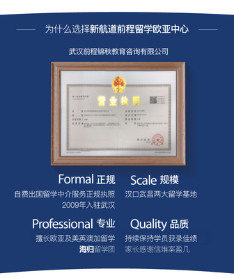 新航道前程留學(xué)歐亞留學(xué)中心 一站式服務(wù)助力武漢學(xué)子圓夢歐亞留學(xué)