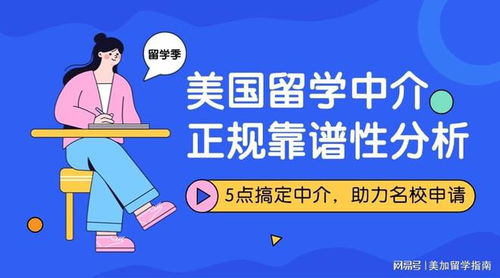 5點搞定靠譜的美國留學(xué)中介，選擇困難癥趕緊碼住